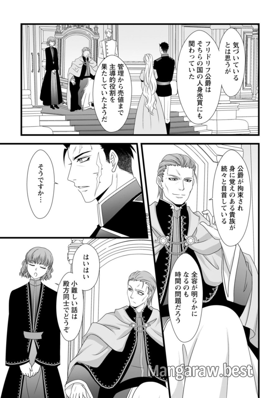 厳つい顔で凶悪騎士団長と恐れられる公爵様の最後の婚活相手は社交界の幻の花でした 第19話 - Page 13