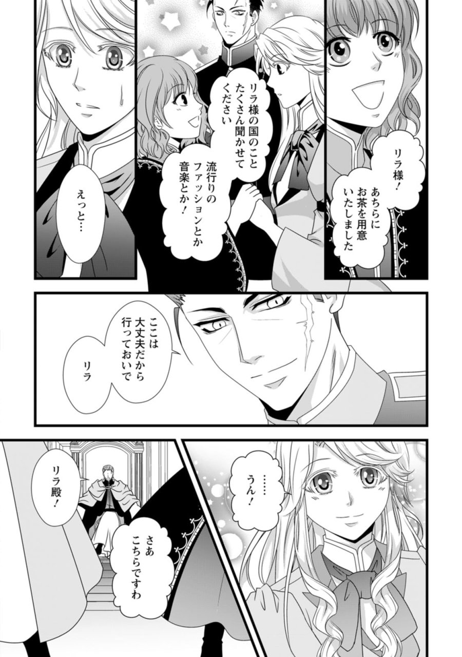 厳つい顔で凶悪騎士団長と恐れられる公爵様の最後の婚活相手は社交界の幻の花でした 第19話 - Page 14