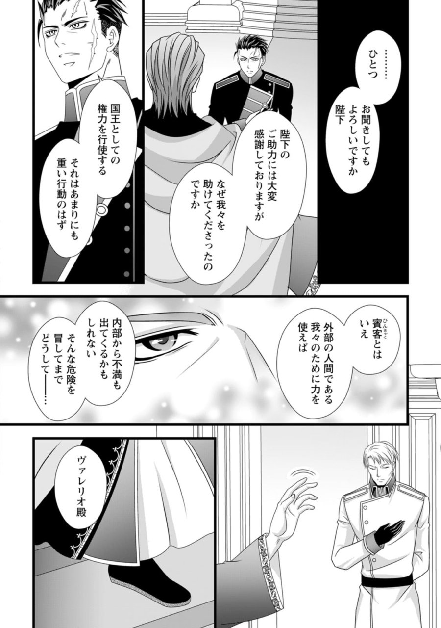 厳つい顔で凶悪騎士団長と恐れられる公爵様の最後の婚活相手は社交界の幻の花でした 第19話 - Page 16