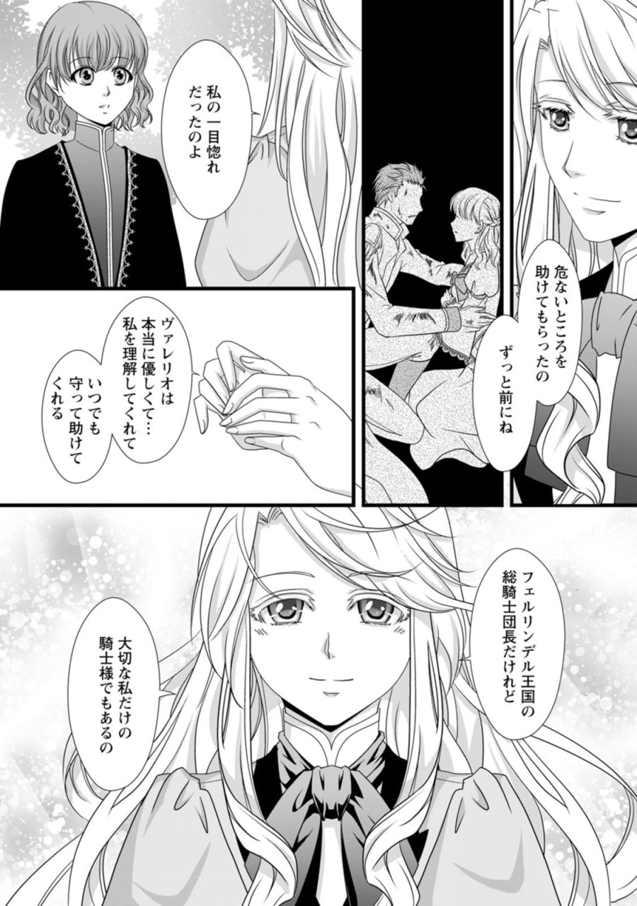 厳つい顔で凶悪騎士団長と恐れられる公爵様の最後の婚活相手は社交界の幻の花でした 第19話 - Page 18