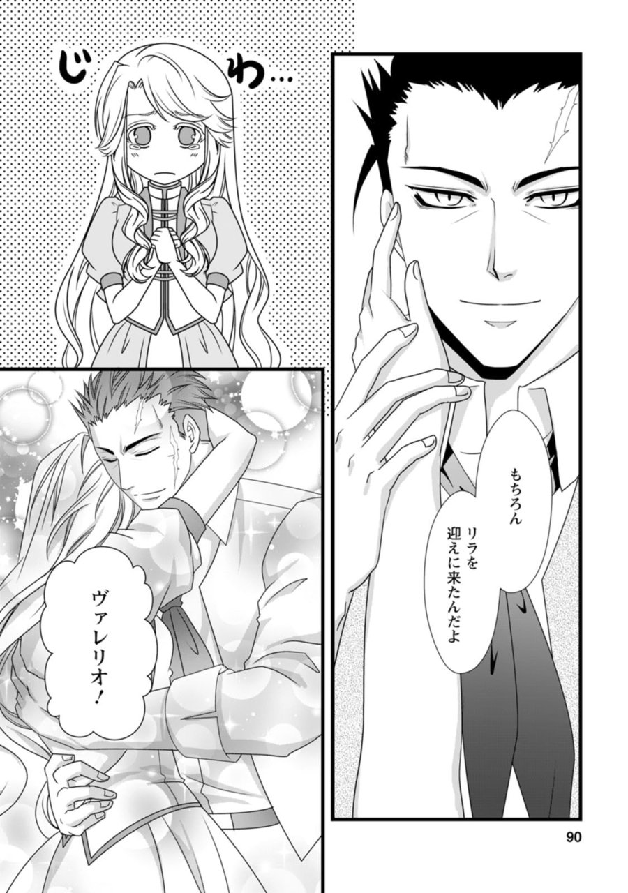 厳つい顔で凶悪騎士団長と恐れられる公爵様の最後の婚活相手は社交界の幻の花でした 第19話 - Page 2