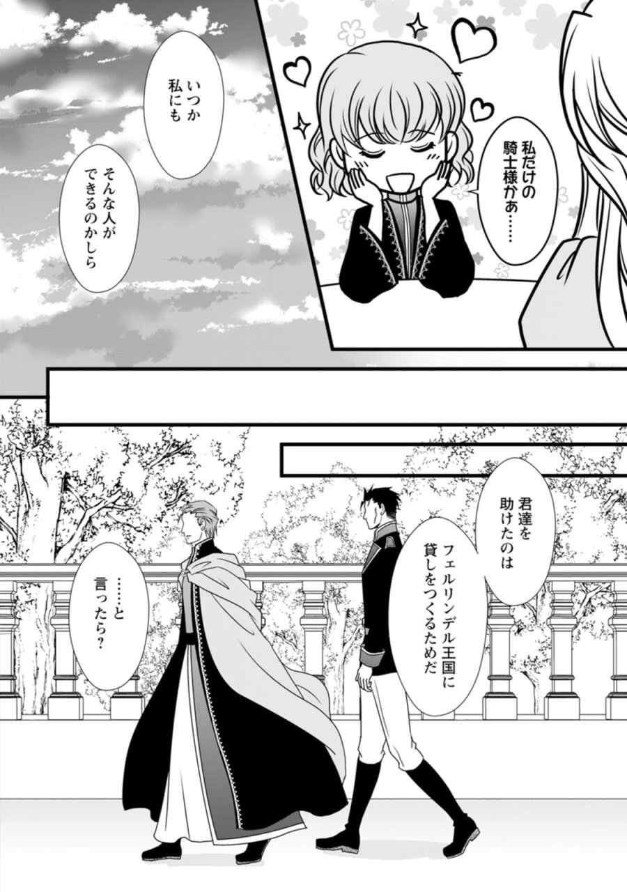 厳つい顔で凶悪騎士団長と恐れられる公爵様の最後の婚活相手は社交界の幻の花でした 第19話 - Page 20