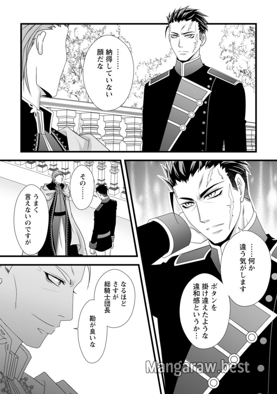 厳つい顔で凶悪騎士団長と恐れられる公爵様の最後の婚活相手は社交界の幻の花でした 第19話 - Page 21