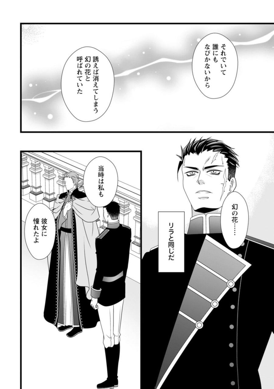 厳つい顔で凶悪騎士団長と恐れられる公爵様の最後の婚活相手は社交界の幻の花でした 第19話 - Page 23