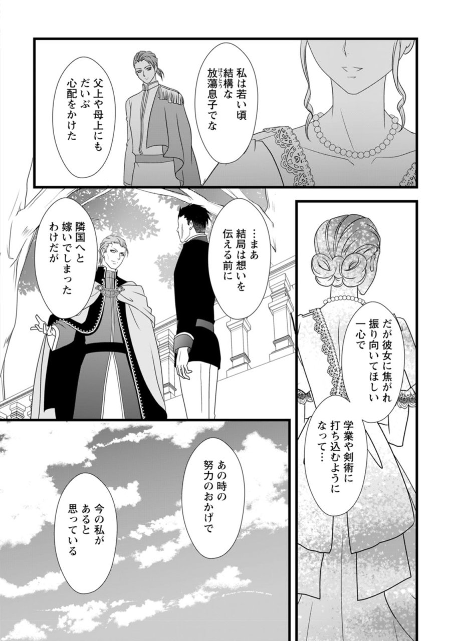 厳つい顔で凶悪騎士団長と恐れられる公爵様の最後の婚活相手は社交界の幻の花でした 第19話 - Page 24