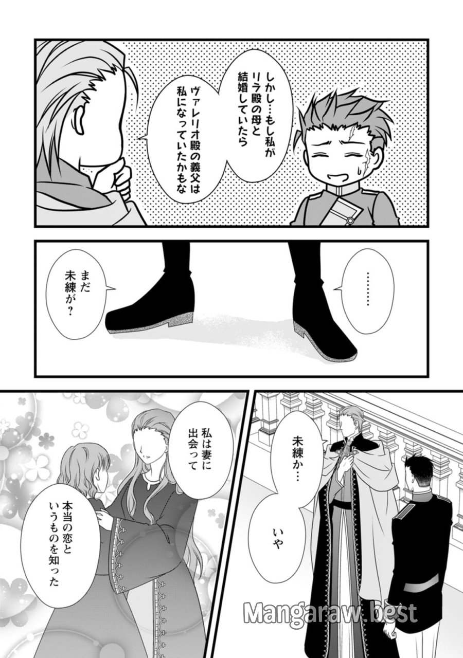 厳つい顔で凶悪騎士団長と恐れられる公爵様の最後の婚活相手は社交界の幻の花でした 第19話 - Page 26