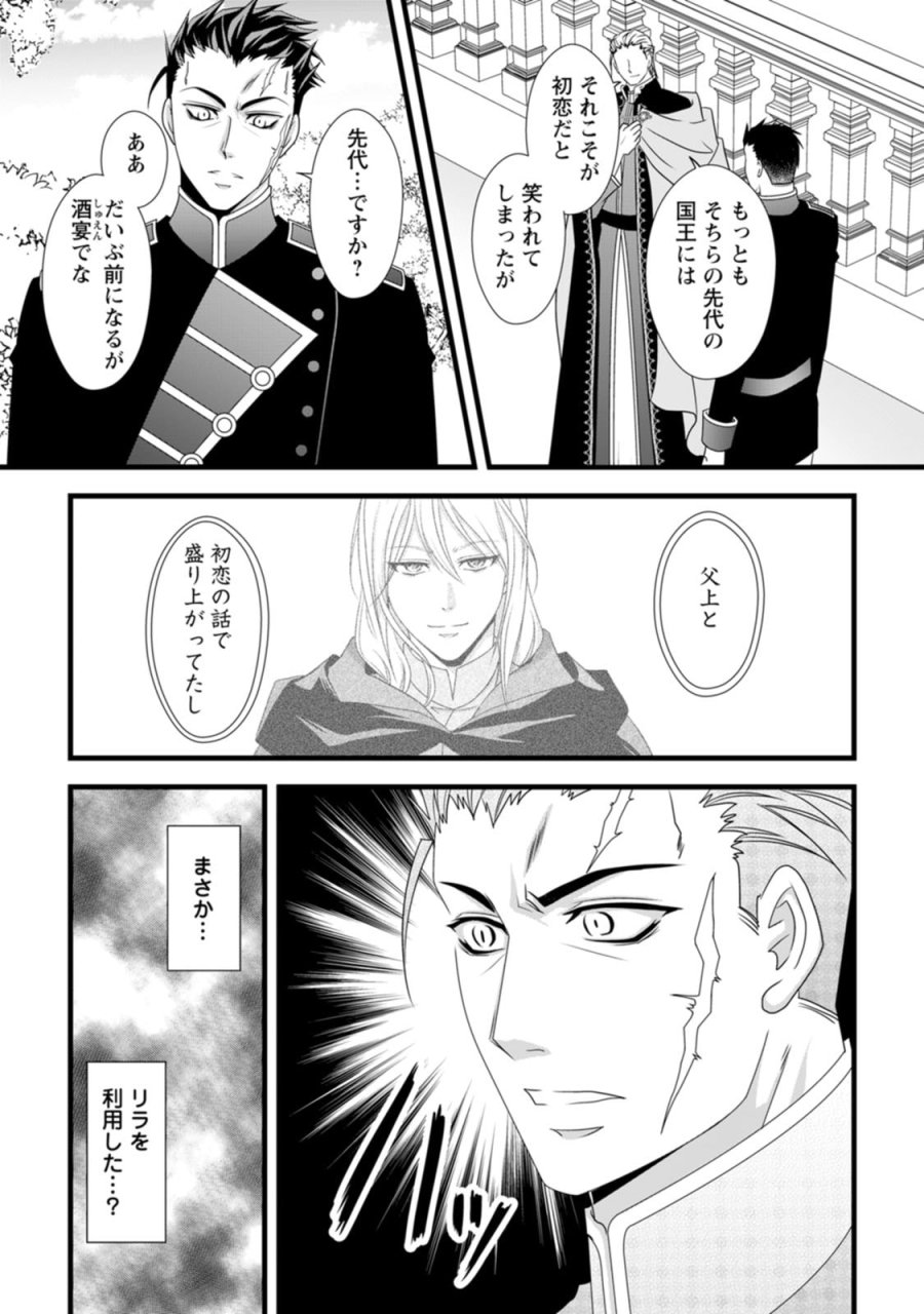 厳つい顔で凶悪騎士団長と恐れられる公爵様の最後の婚活相手は社交界の幻の花でした 第19話 - Page 28