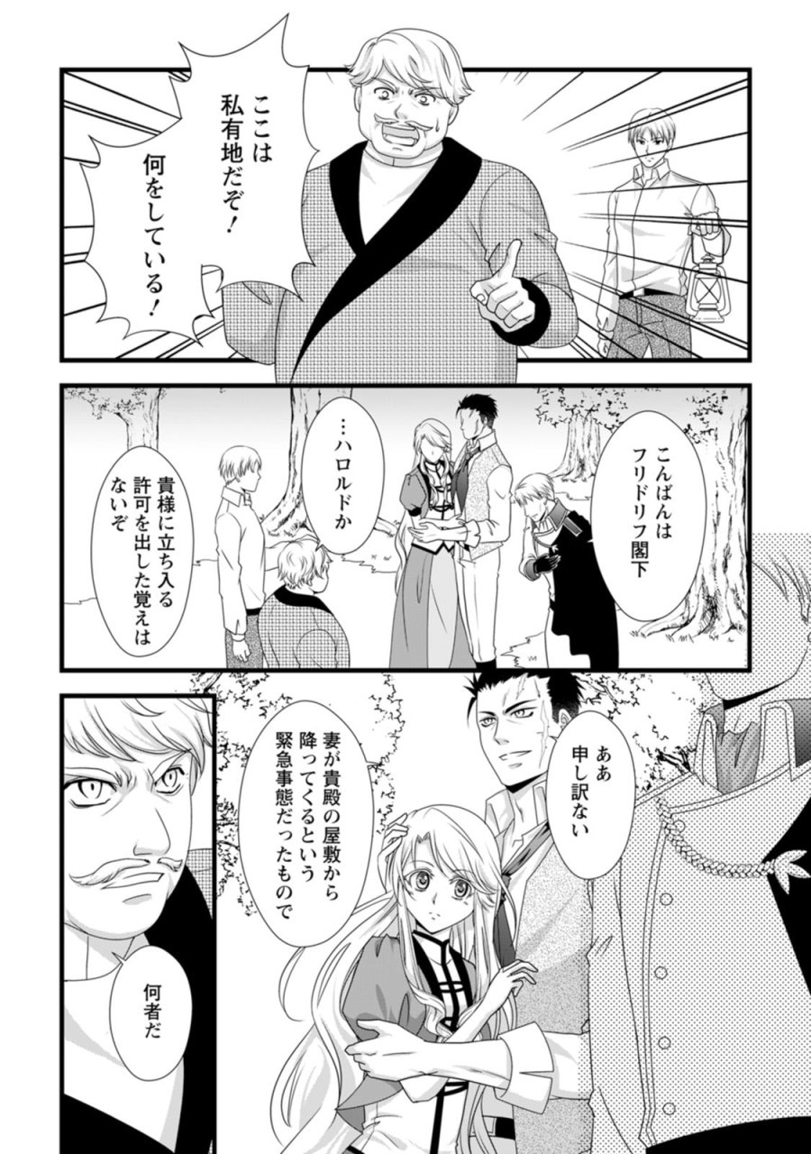 厳つい顔で凶悪騎士団長と恐れられる公爵様の最後の婚活相手は社交界の幻の花でした 第19話 - Page 4