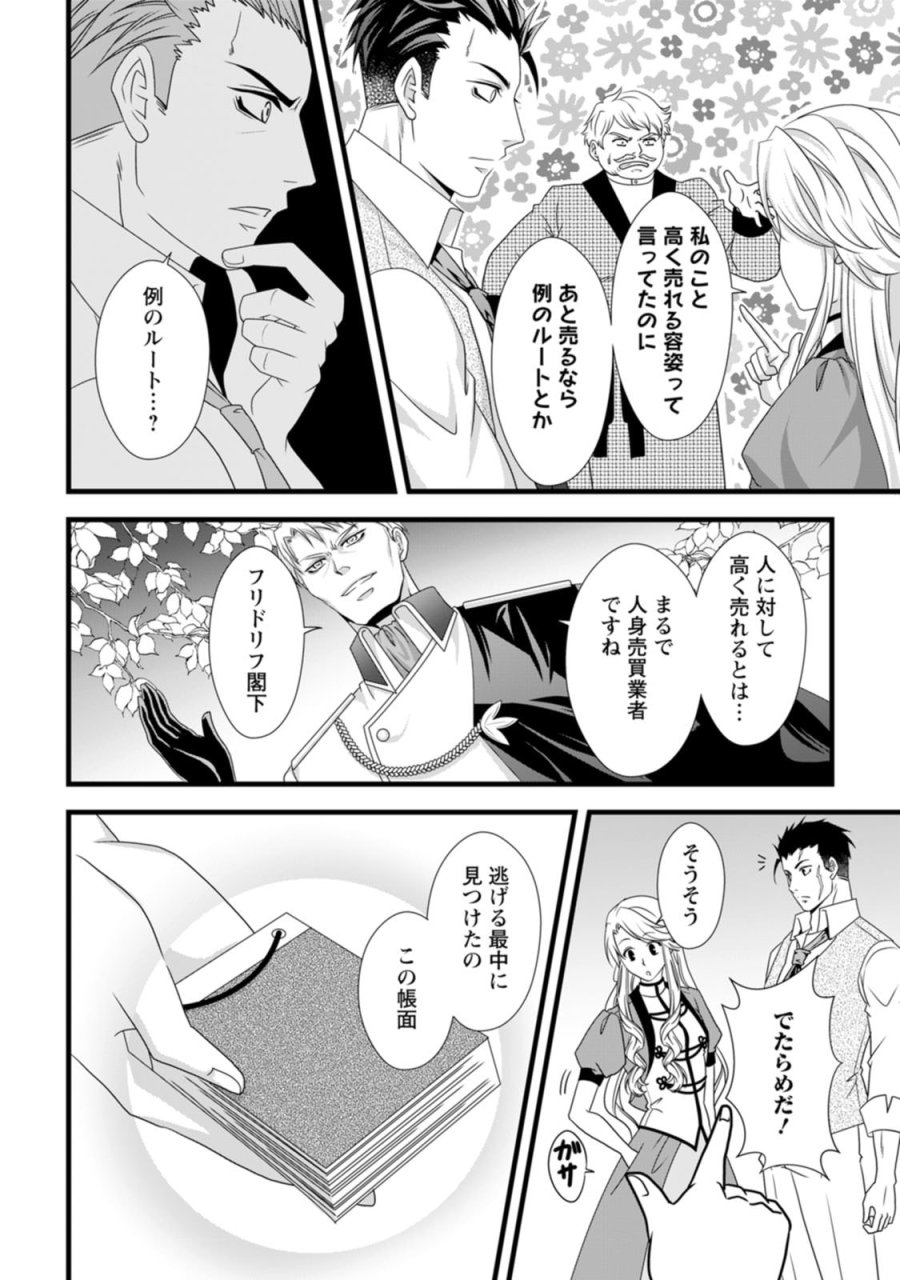 厳つい顔で凶悪騎士団長と恐れられる公爵様の最後の婚活相手は社交界の幻の花でした 第19話 - Page 6