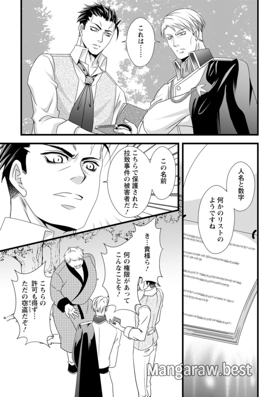 厳つい顔で凶悪騎士団長と恐れられる公爵様の最後の婚活相手は社交界の幻の花でした 第19話 - Page 7