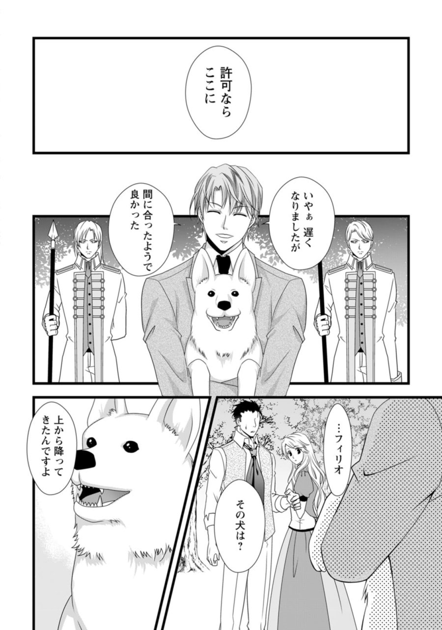 厳つい顔で凶悪騎士団長と恐れられる公爵様の最後の婚活相手は社交界の幻の花でした 第19話 - Page 8