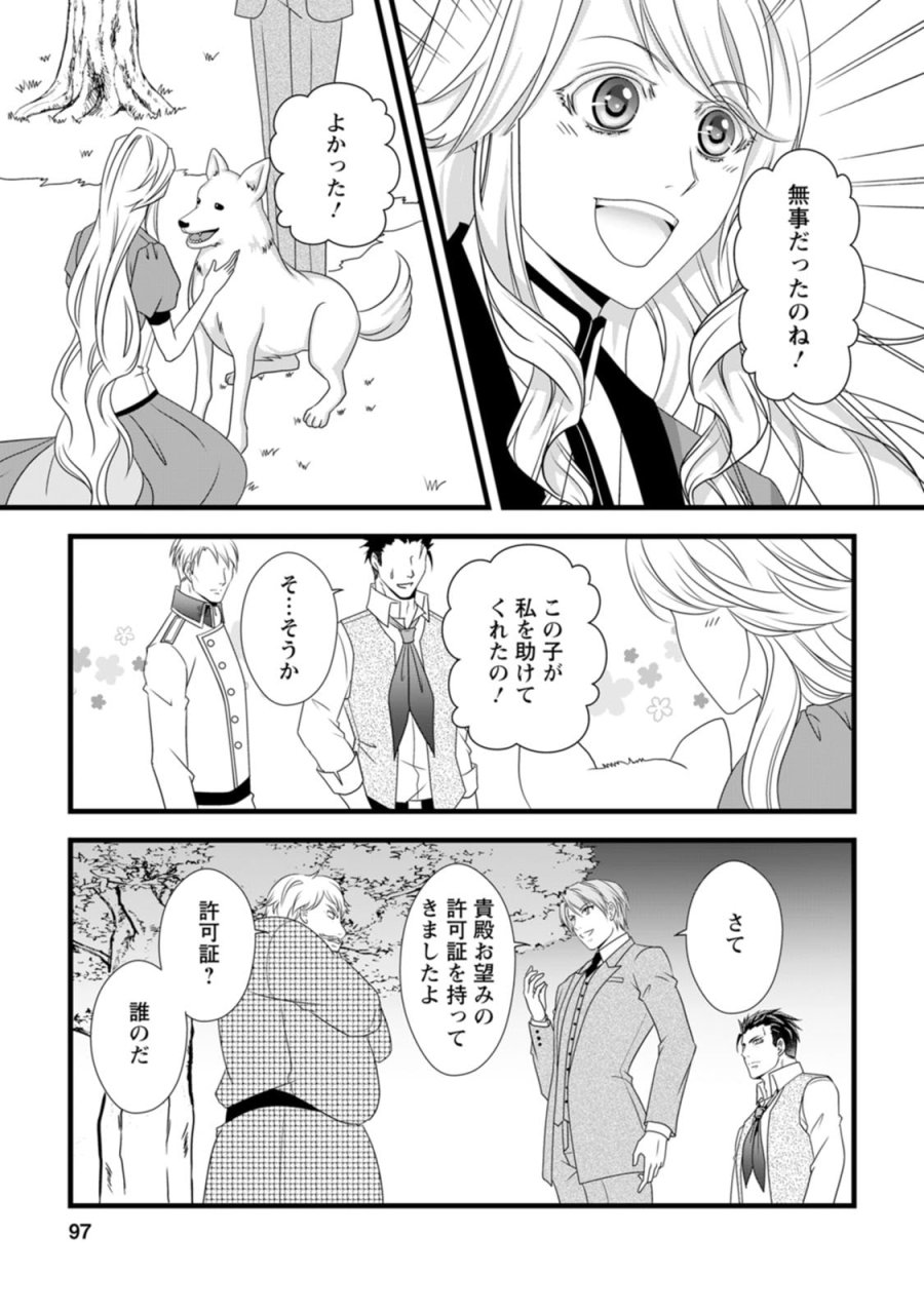 厳つい顔で凶悪騎士団長と恐れられる公爵様の最後の婚活相手は社交界の幻の花でした 第19話 - Page 9
