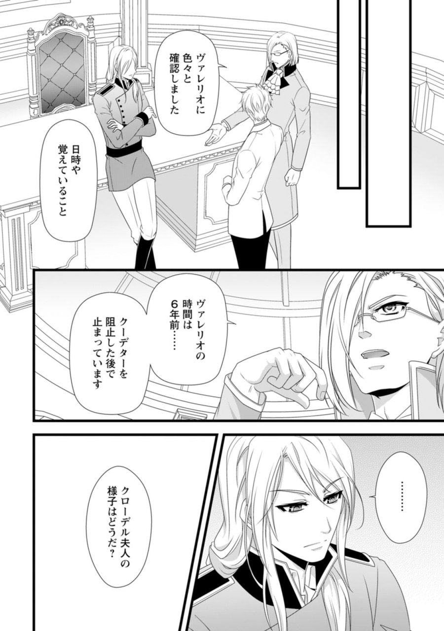 厳つい顔で凶悪騎士団長と恐れられる公爵様の最後の婚活相手は社交界の幻の花でした 第22話 - Page 10