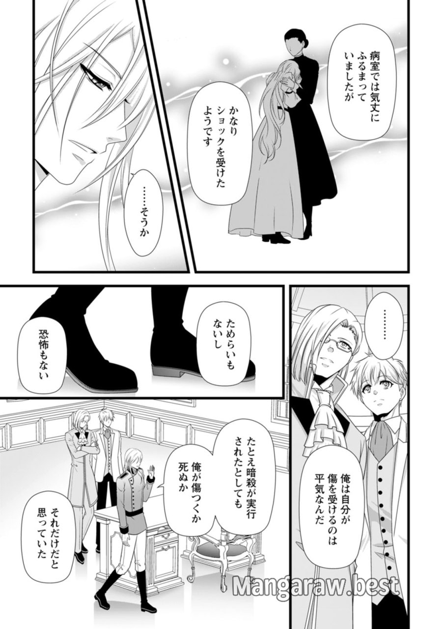 厳つい顔で凶悪騎士団長と恐れられる公爵様の最後の婚活相手は社交界の幻の花でした 第22話 - Page 11