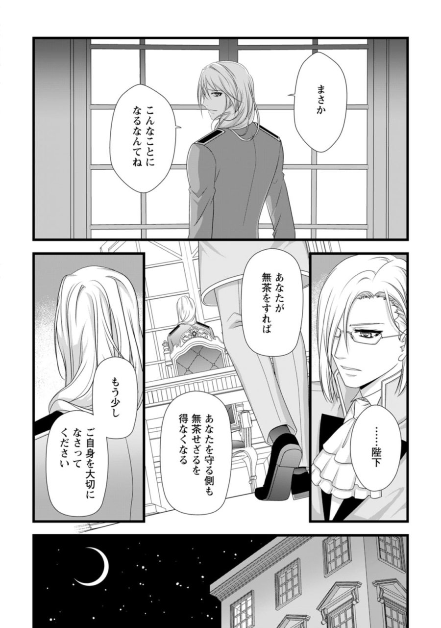 厳つい顔で凶悪騎士団長と恐れられる公爵様の最後の婚活相手は社交界の幻の花でした 第22話 - Page 12