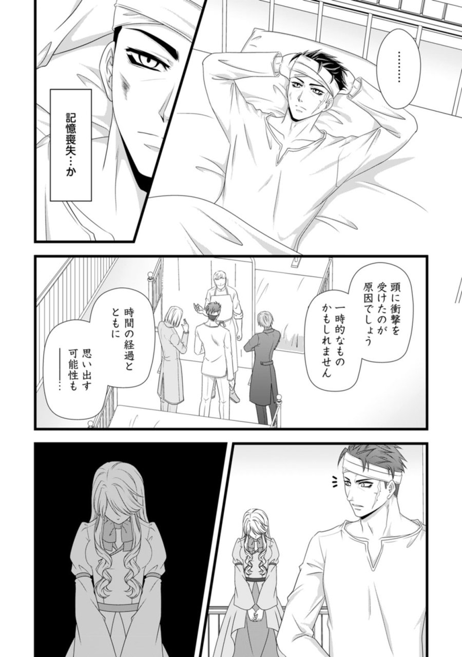 厳つい顔で凶悪騎士団長と恐れられる公爵様の最後の婚活相手は社交界の幻の花でした 第22話 - Page 13