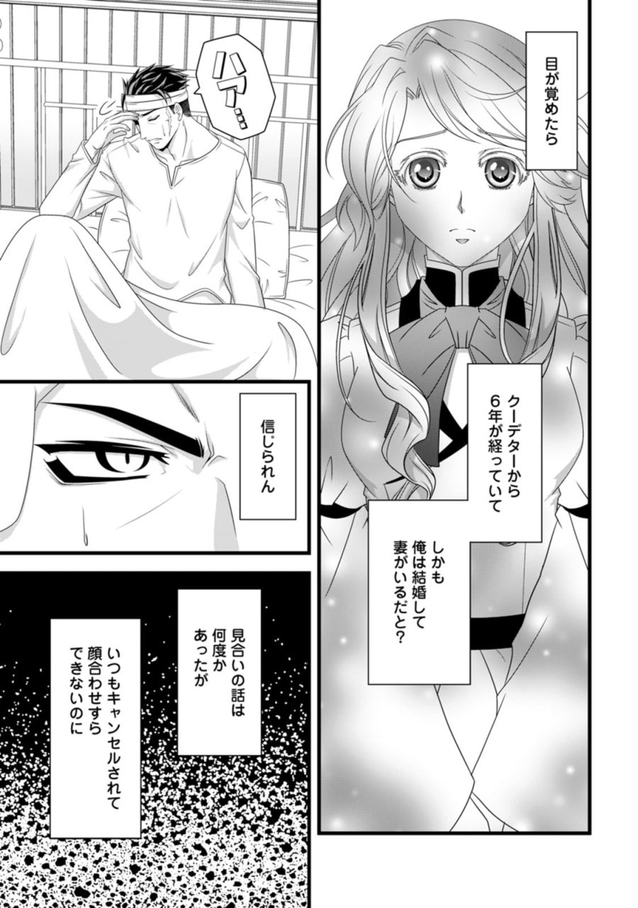 厳つい顔で凶悪騎士団長と恐れられる公爵様の最後の婚活相手は社交界の幻の花でした 第22話 - Page 14