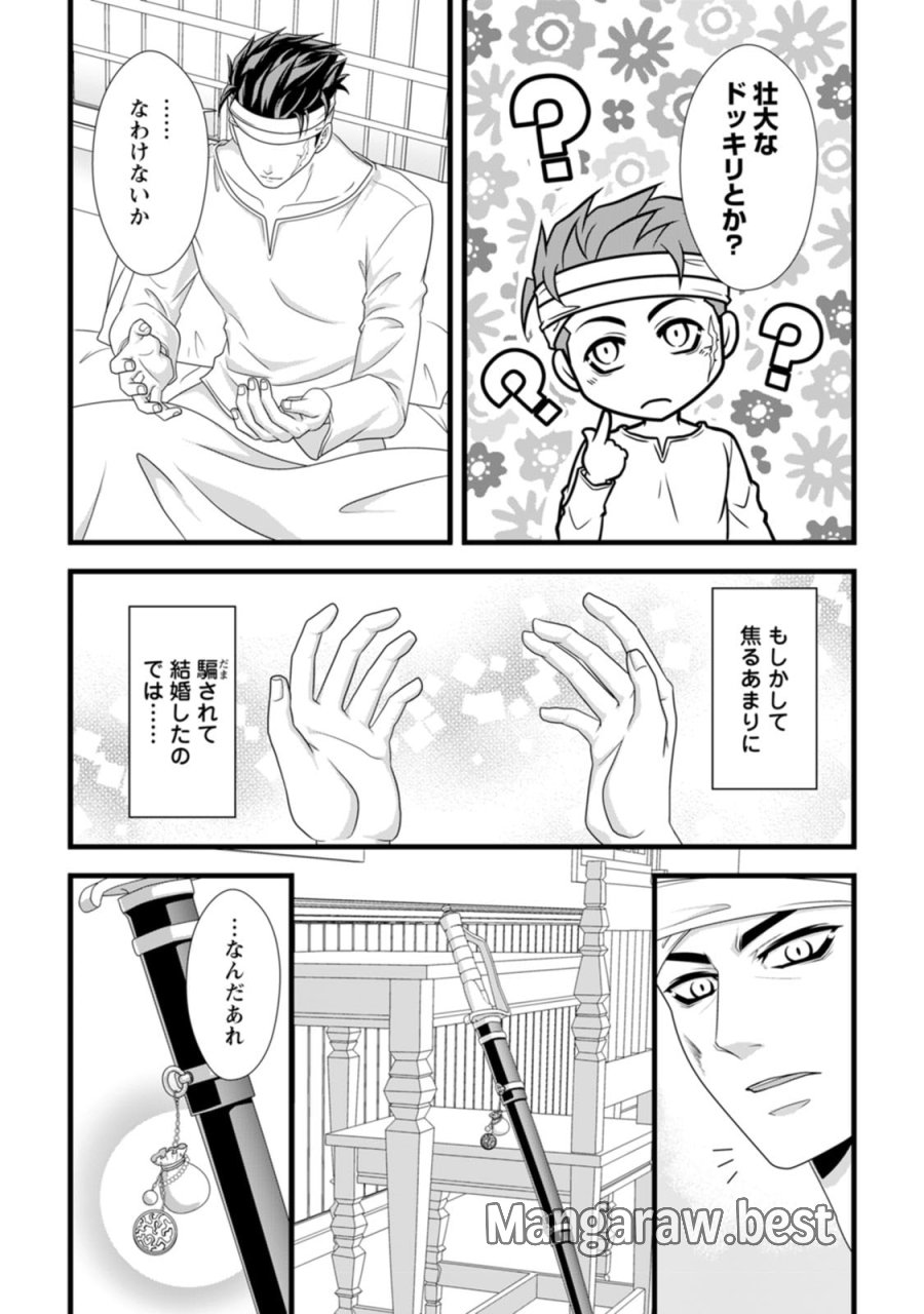 厳つい顔で凶悪騎士団長と恐れられる公爵様の最後の婚活相手は社交界の幻の花でした 第22話 - Page 15