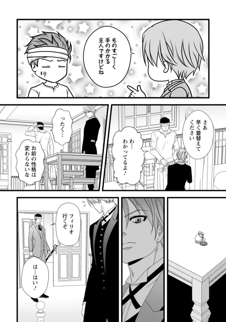 厳つい顔で凶悪騎士団長と恐れられる公爵様の最後の婚活相手は社交界の幻の花でした 第22話 - Page 18