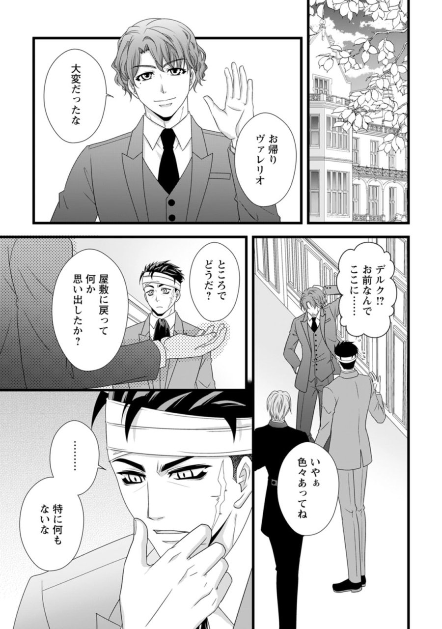 厳つい顔で凶悪騎士団長と恐れられる公爵様の最後の婚活相手は社交界の幻の花でした 第22話 - Page 19