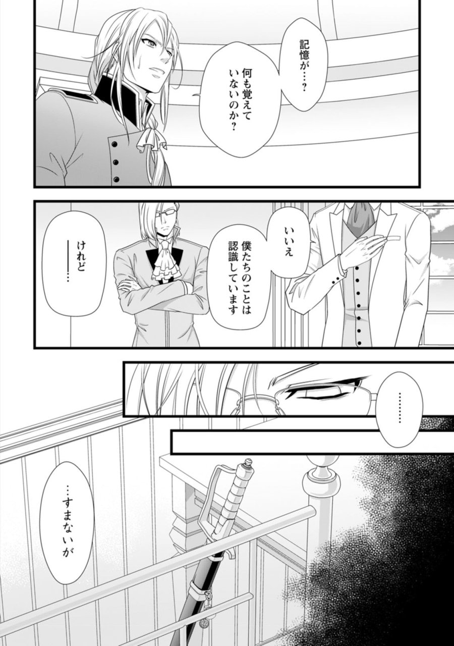 厳つい顔で凶悪騎士団長と恐れられる公爵様の最後の婚活相手は社交界の幻の花でした 第22話 - Page 2
