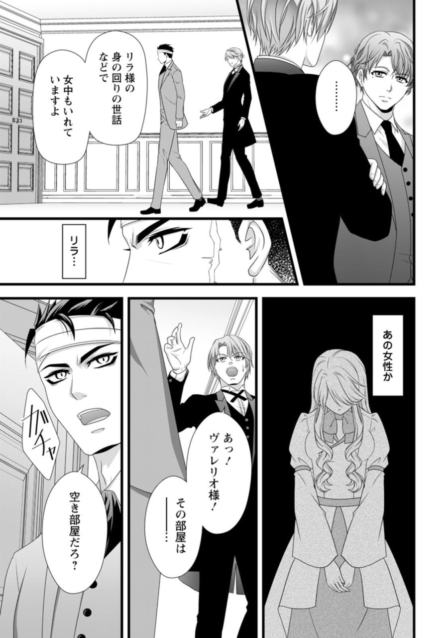 厳つい顔で凶悪騎士団長と恐れられる公爵様の最後の婚活相手は社交界の幻の花でした 第22話 - Page 20