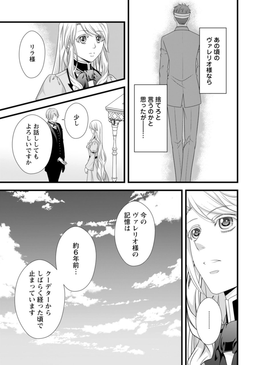 厳つい顔で凶悪騎士団長と恐れられる公爵様の最後の婚活相手は社交界の幻の花でした 第22話 - Page 24