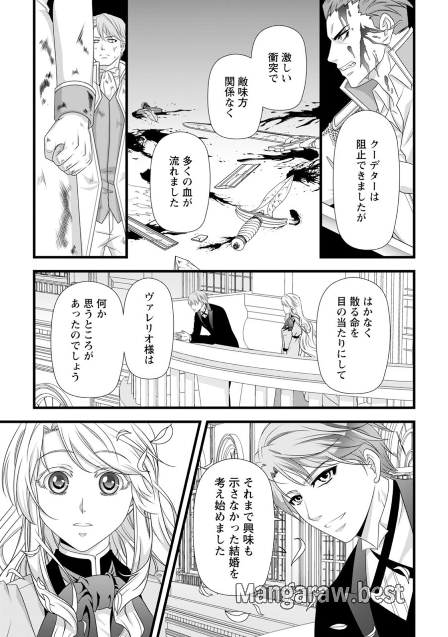 厳つい顔で凶悪騎士団長と恐れられる公爵様の最後の婚活相手は社交界の幻の花でした 第22話 - Page 25