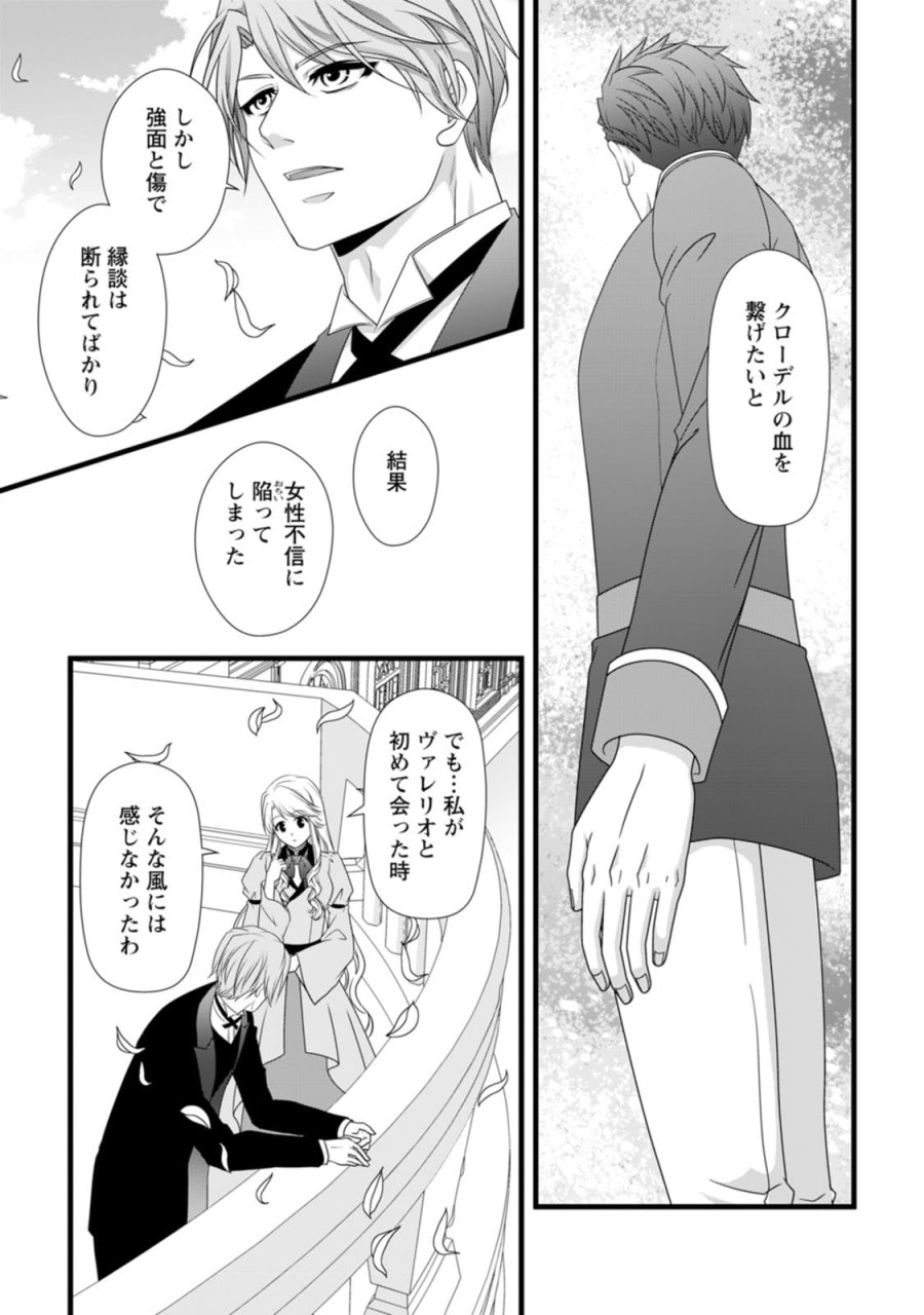 厳つい顔で凶悪騎士団長と恐れられる公爵様の最後の婚活相手は社交界の幻の花でした 第22話 - Page 26