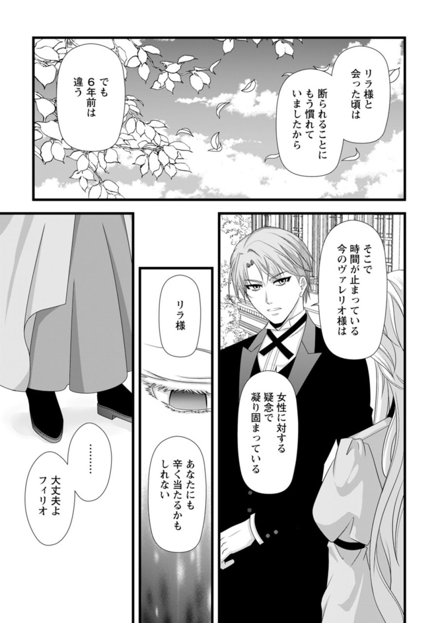 厳つい顔で凶悪騎士団長と恐れられる公爵様の最後の婚活相手は社交界の幻の花でした 第22話 - Page 27