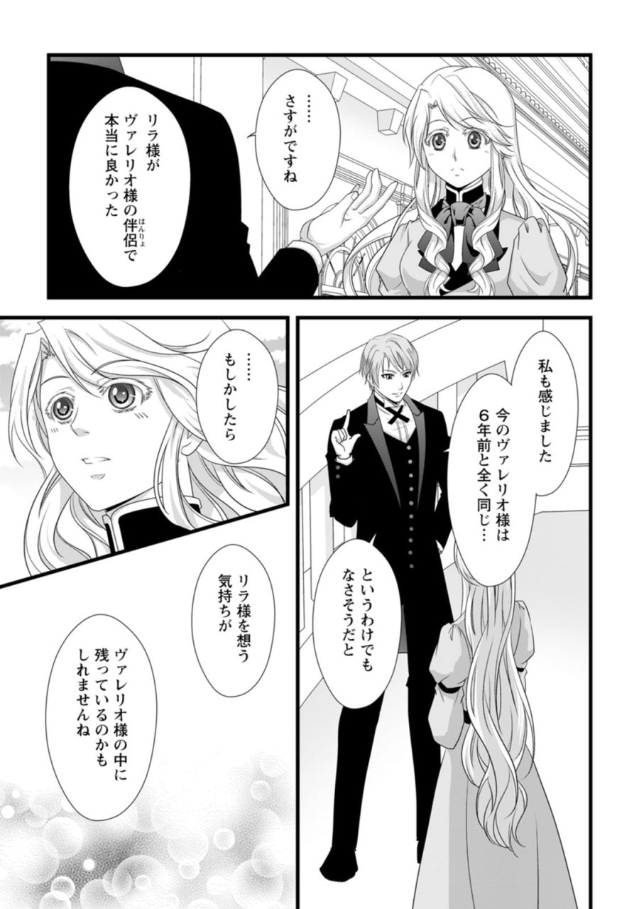 厳つい顔で凶悪騎士団長と恐れられる公爵様の最後の婚活相手は社交界の幻の花でした 第22話 - Page 29