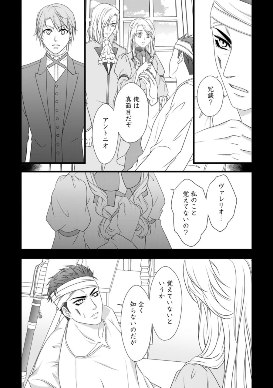 厳つい顔で凶悪騎士団長と恐れられる公爵様の最後の婚活相手は社交界の幻の花でした 第22話 - Page 4