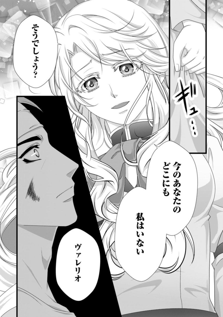 厳つい顔で凶悪騎士団長と恐れられる公爵様の最後の婚活相手は社交界の幻の花でした 第22話 - Page 9