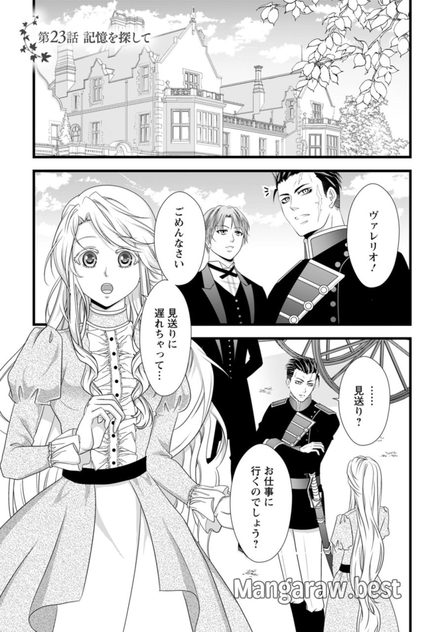 厳つい顔で凶悪騎士団長と恐れられる公爵様の最後の婚活相手は社交界の幻の花でした 第23話 - Page 1