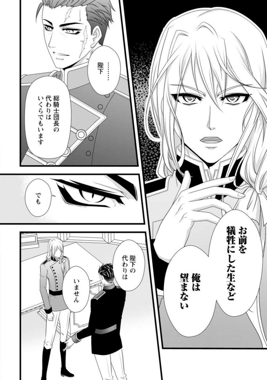 厳つい顔で凶悪騎士団長と恐れられる公爵様の最後の婚活相手は社交界の幻の花でした 第23話 - Page 10