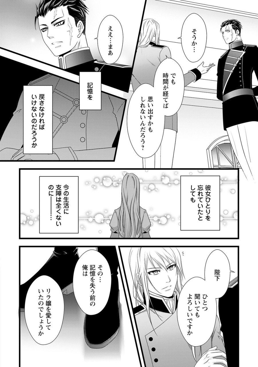 厳つい顔で凶悪騎士団長と恐れられる公爵様の最後の婚活相手は社交界の幻の花でした 第23話 - Page 12