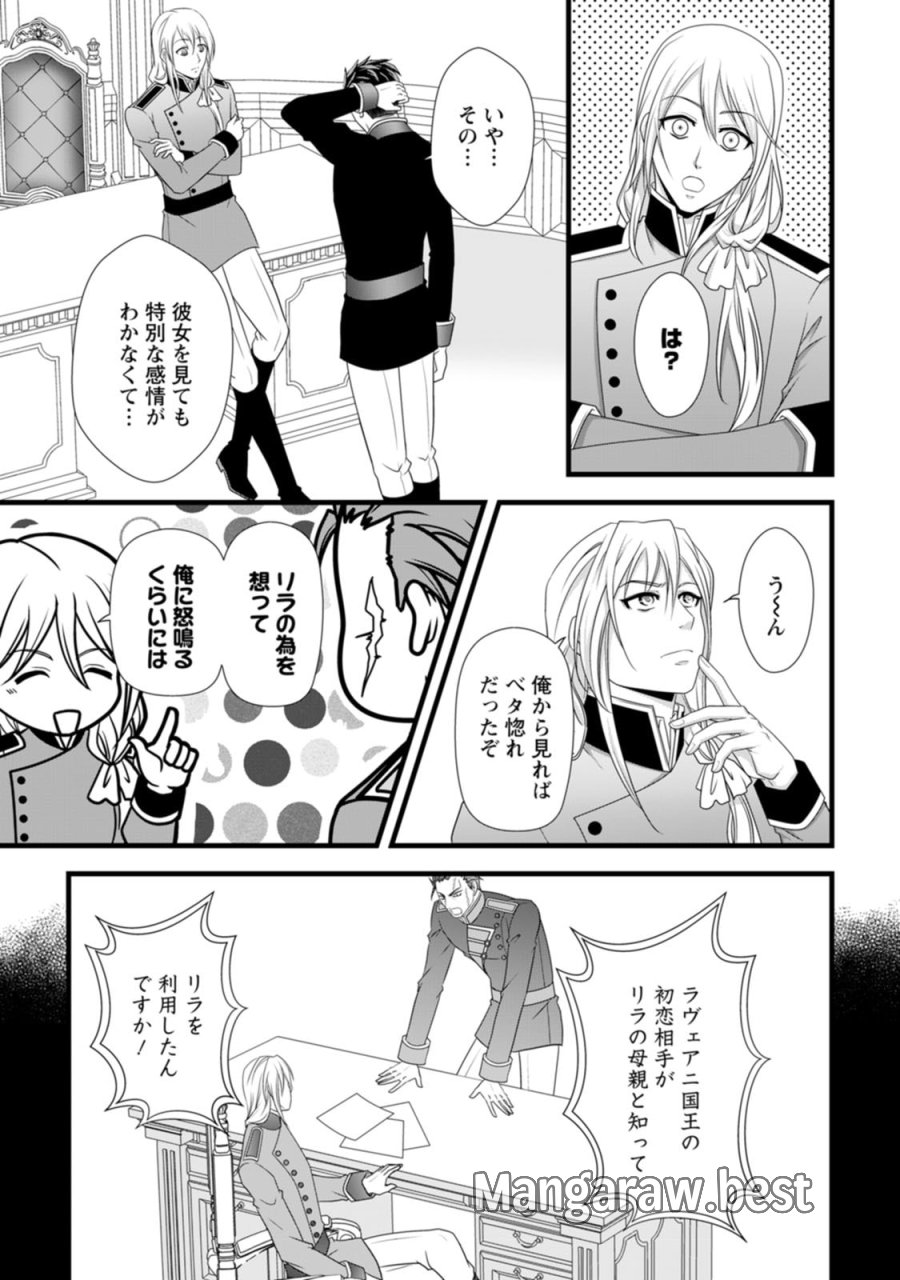 厳つい顔で凶悪騎士団長と恐れられる公爵様の最後の婚活相手は社交界の幻の花でした 第23話 - Page 13