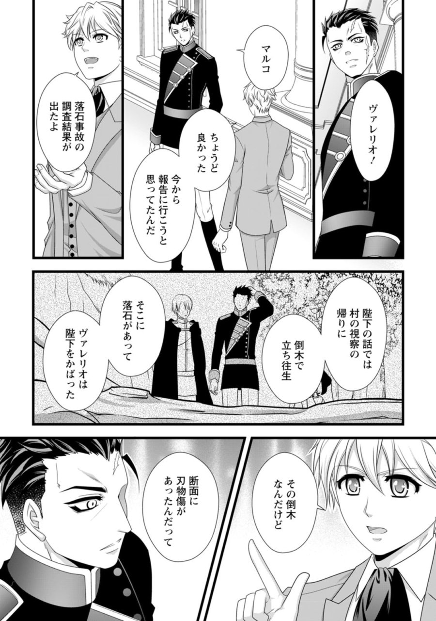 厳つい顔で凶悪騎士団長と恐れられる公爵様の最後の婚活相手は社交界の幻の花でした 第23話 - Page 16