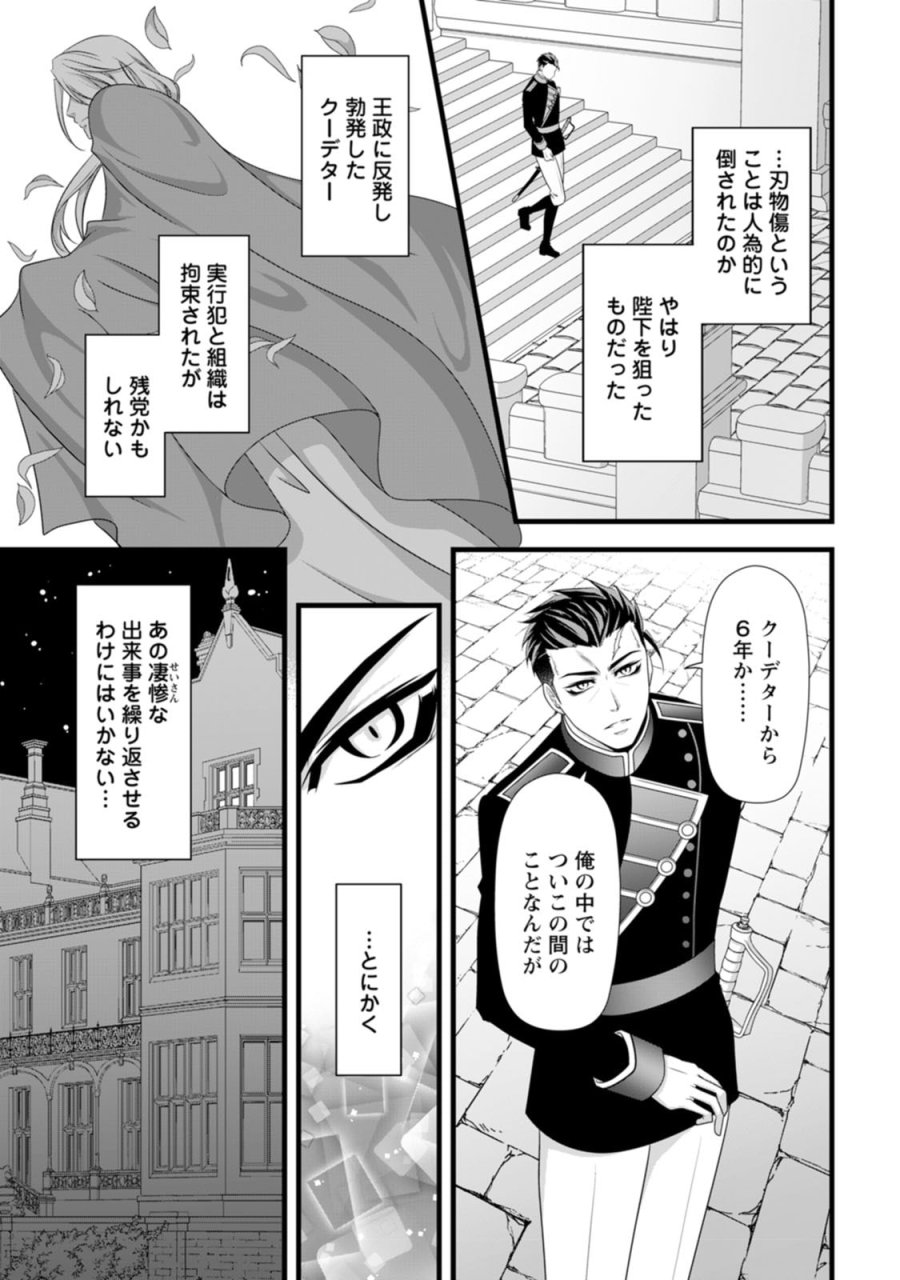 厳つい顔で凶悪騎士団長と恐れられる公爵様の最後の婚活相手は社交界の幻の花でした 第23話 - Page 17