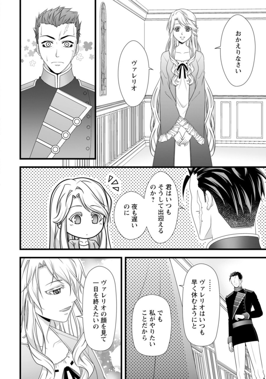 厳つい顔で凶悪騎士団長と恐れられる公爵様の最後の婚活相手は社交界の幻の花でした 第23話 - Page 18