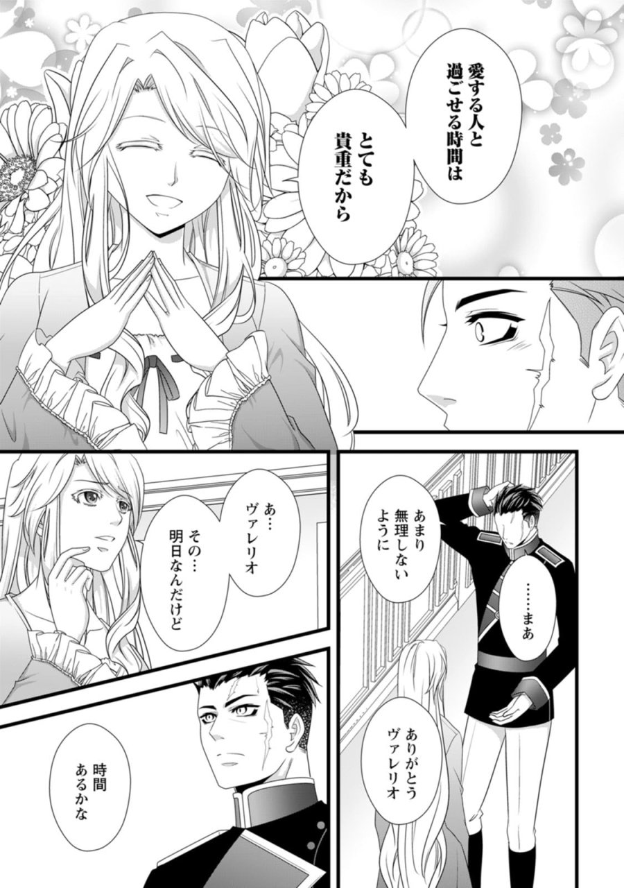厳つい顔で凶悪騎士団長と恐れられる公爵様の最後の婚活相手は社交界の幻の花でした 第23話 - Page 19