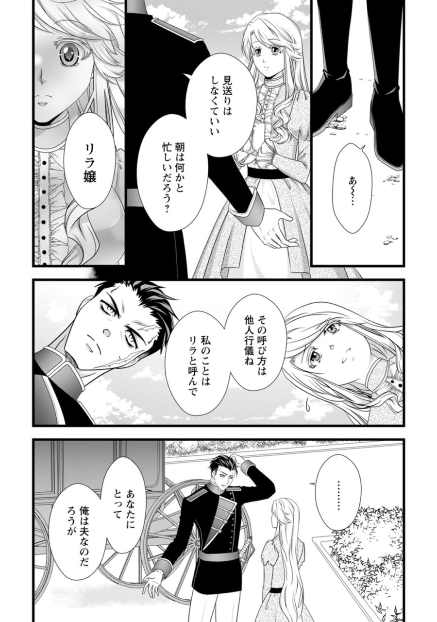 厳つい顔で凶悪騎士団長と恐れられる公爵様の最後の婚活相手は社交界の幻の花でした 第23話 - Page 2
