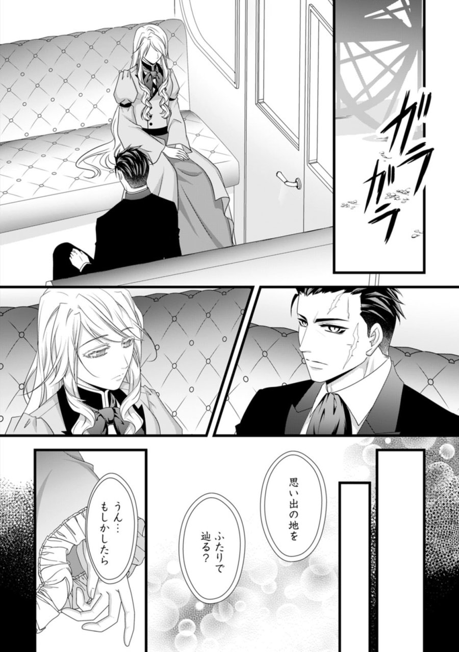 厳つい顔で凶悪騎士団長と恐れられる公爵様の最後の婚活相手は社交界の幻の花でした 第23話 - Page 20