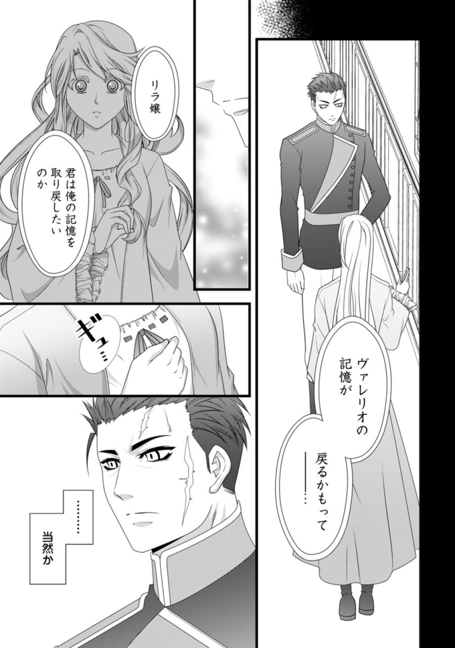 厳つい顔で凶悪騎士団長と恐れられる公爵様の最後の婚活相手は社交界の幻の花でした 第23話 - Page 21