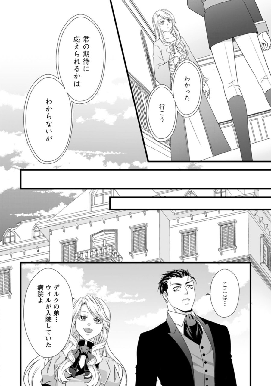 厳つい顔で凶悪騎士団長と恐れられる公爵様の最後の婚活相手は社交界の幻の花でした 第23話 - Page 22