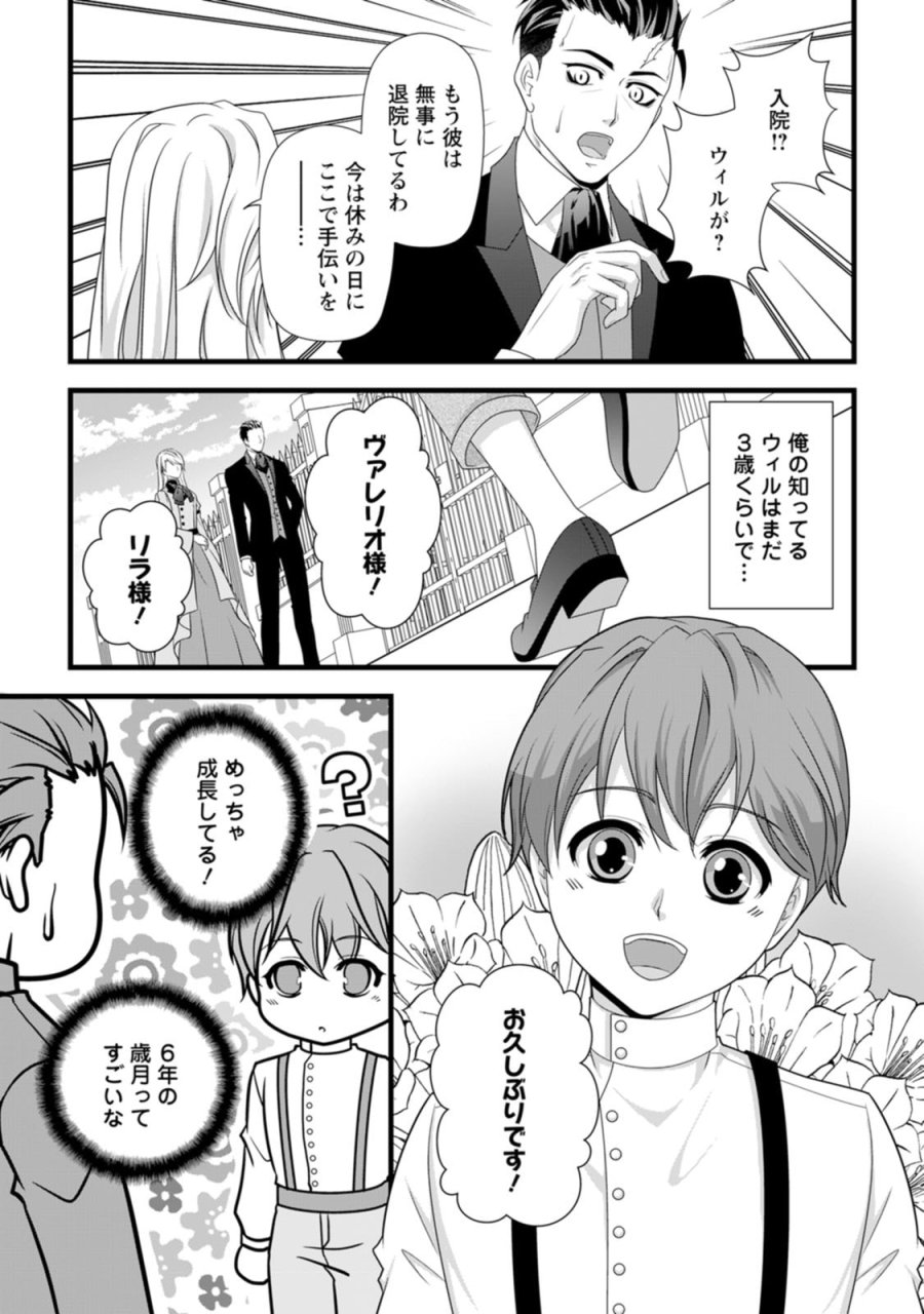 厳つい顔で凶悪騎士団長と恐れられる公爵様の最後の婚活相手は社交界の幻の花でした 第23話 - Page 23