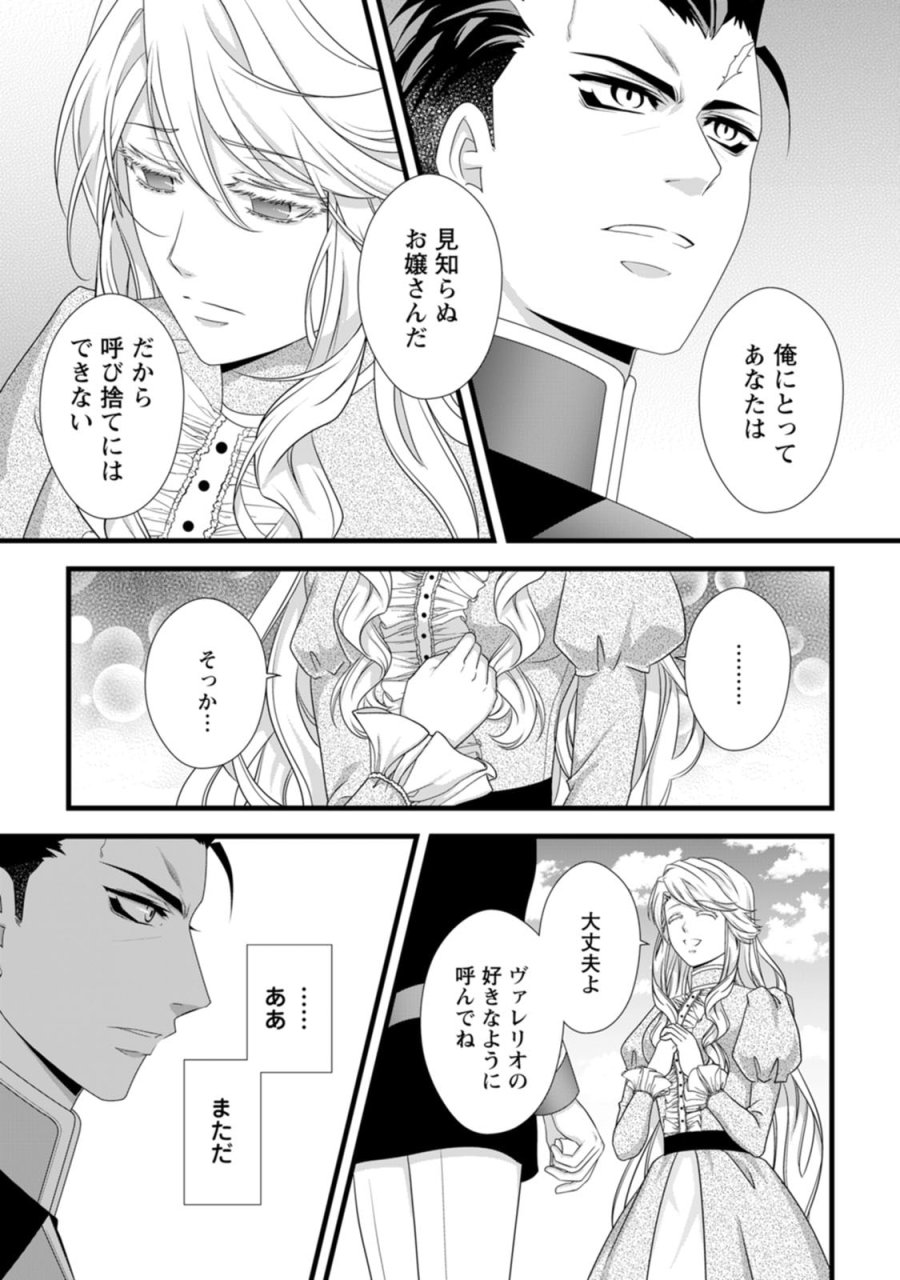 厳つい顔で凶悪騎士団長と恐れられる公爵様の最後の婚活相手は社交界の幻の花でした 第23話 - Page 3