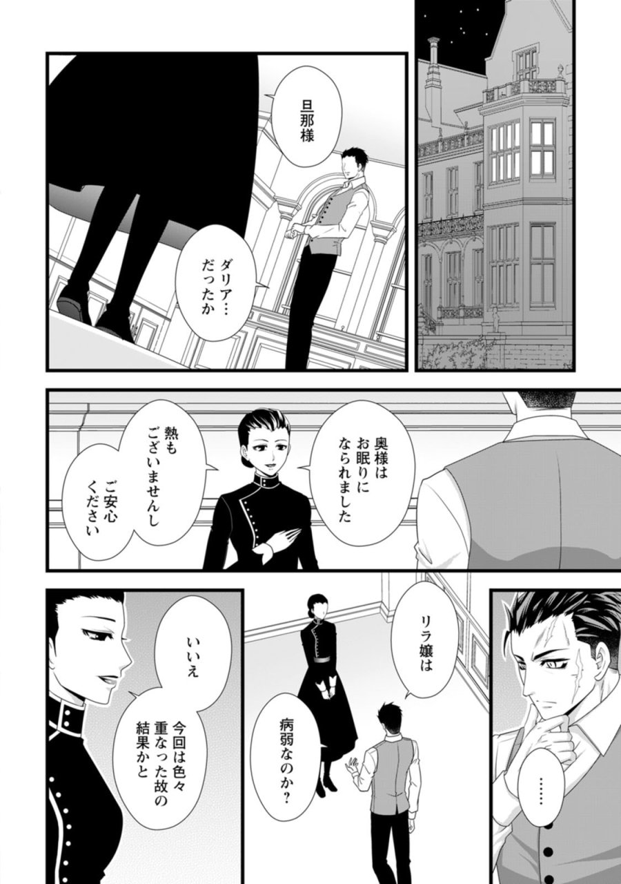 厳つい顔で凶悪騎士団長と恐れられる公爵様の最後の婚活相手は社交界の幻の花でした 第23話 - Page 30