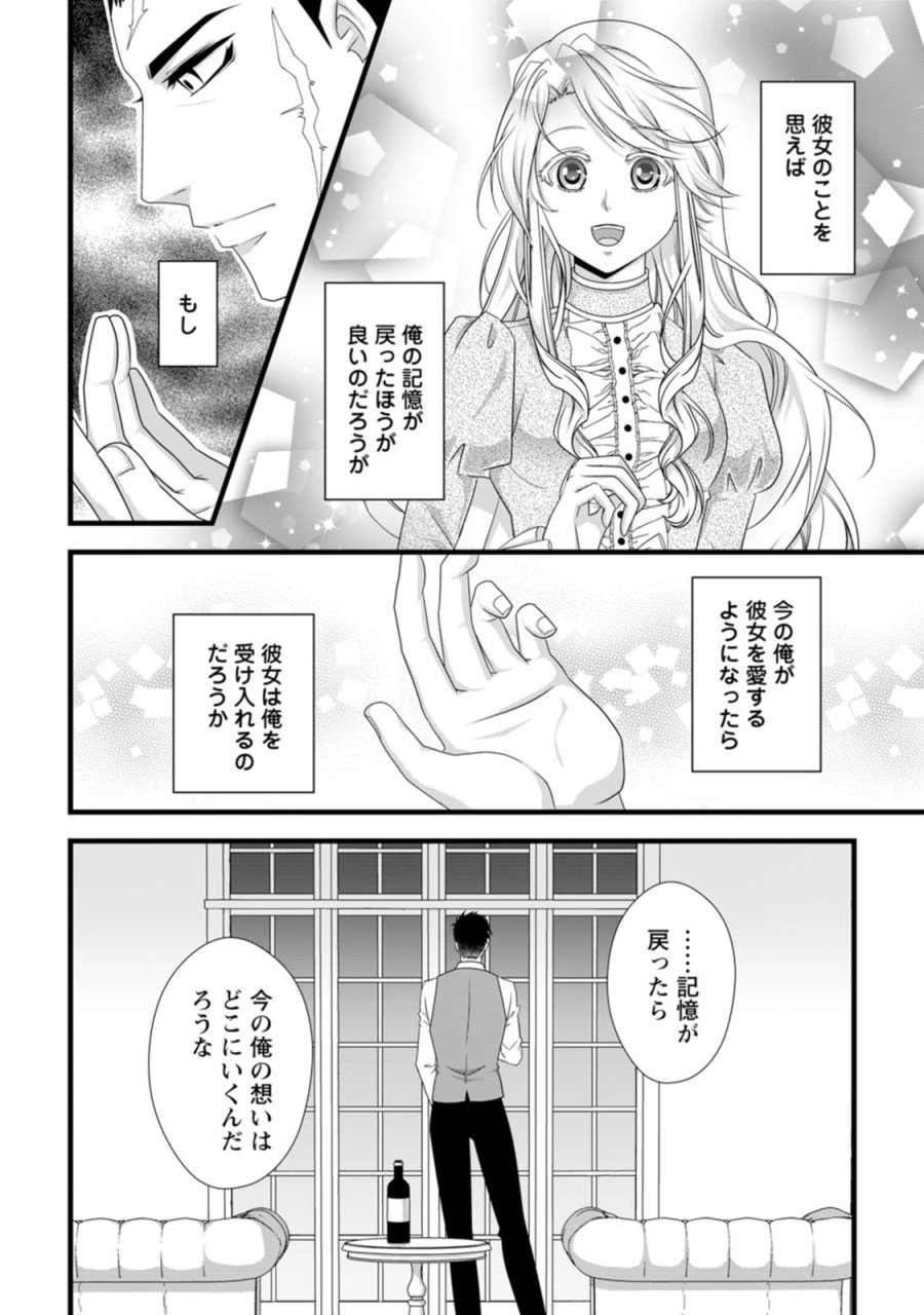 厳つい顔で凶悪騎士団長と恐れられる公爵様の最後の婚活相手は社交界の幻の花でした 第23話 - Page 32