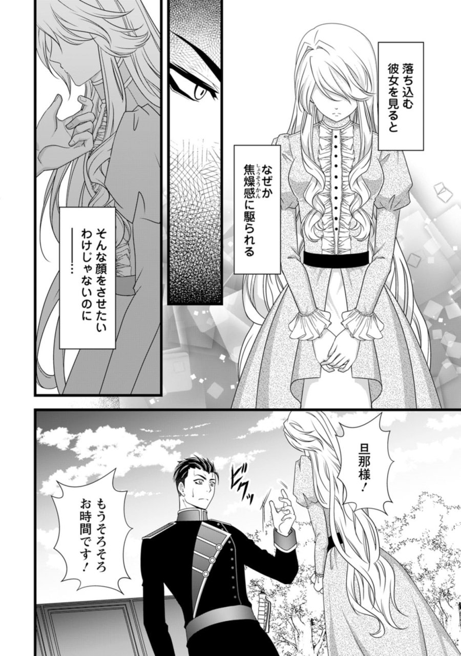 厳つい顔で凶悪騎士団長と恐れられる公爵様の最後の婚活相手は社交界の幻の花でした 第23話 - Page 4